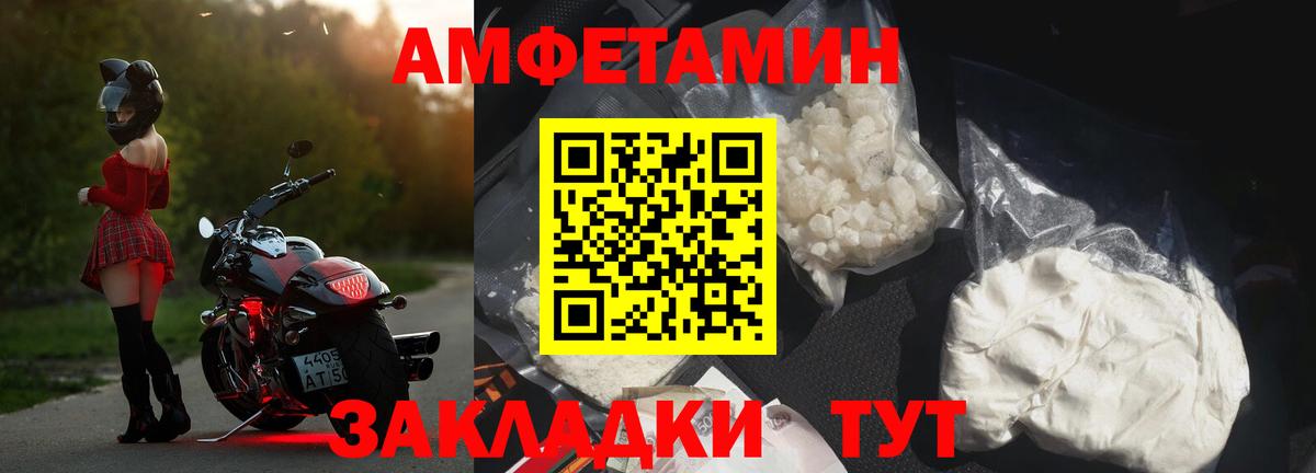 Amphetamine Розовый Павловский Посад