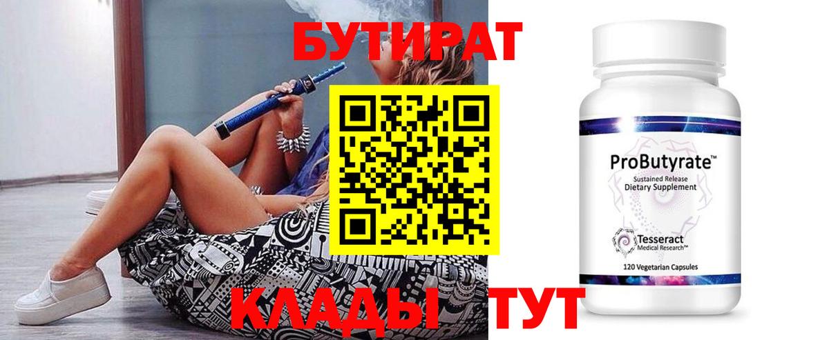 Бутират буратино Павловский Посад