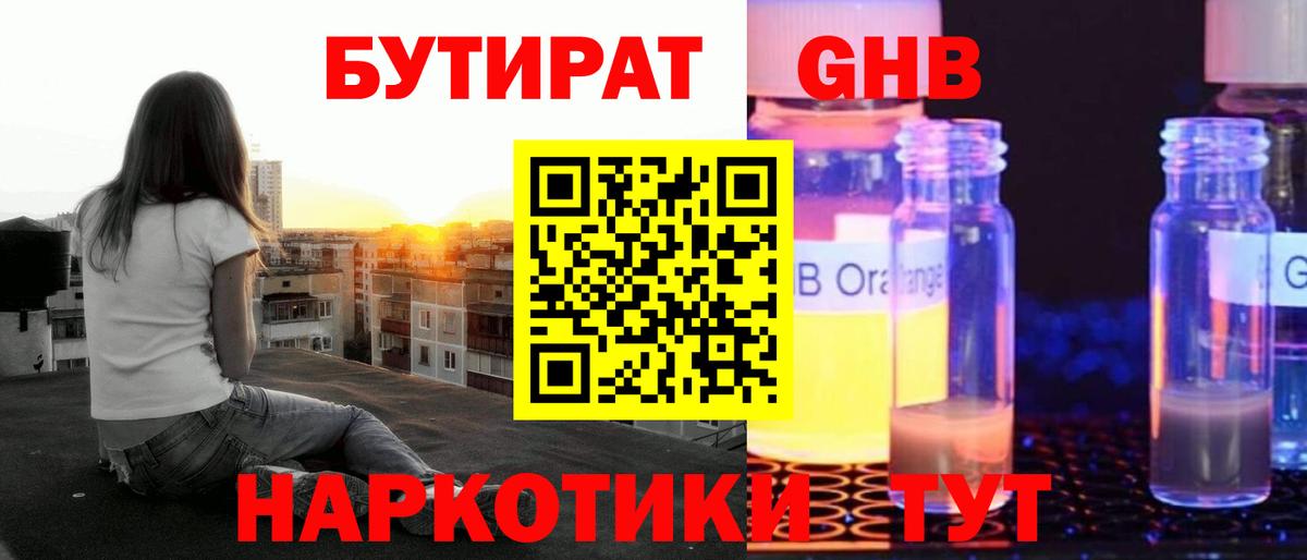 Павловский Посад  БУТИРАТ BDO 33%  Вход с VPN 
