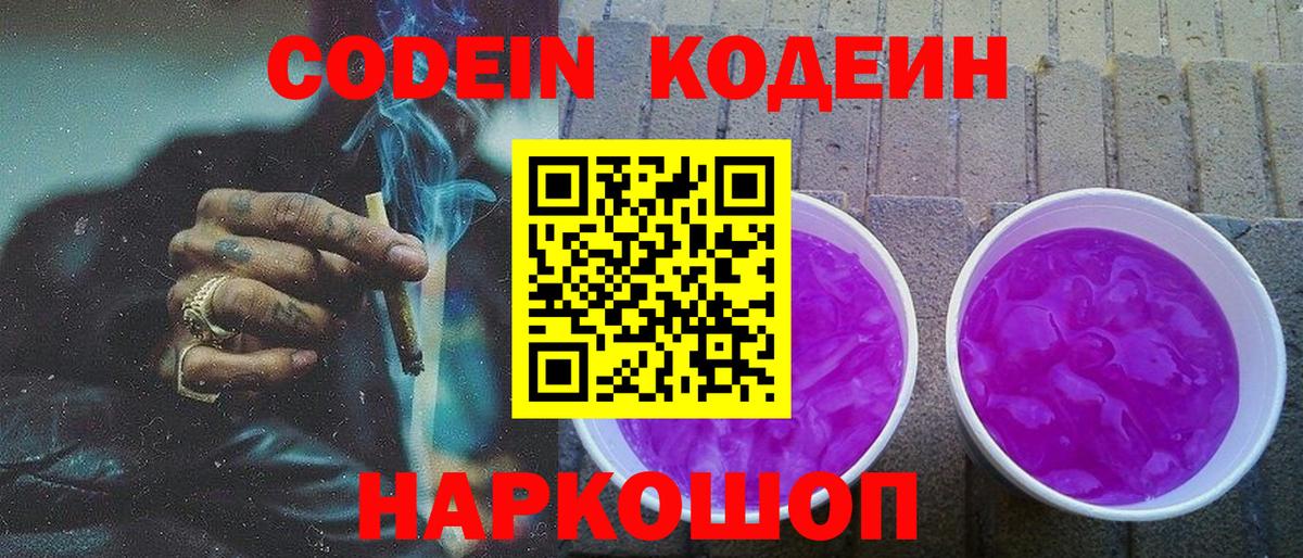 Кодеиновый сироп Lean напиток Lean (лин)  Вход с VPN  Павловский Посад 