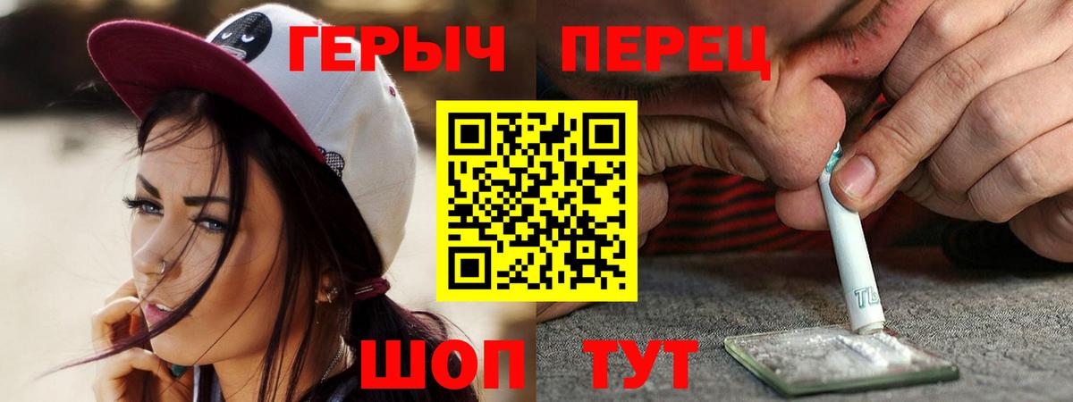 ГЕРОИН хмурый Павловский Посад