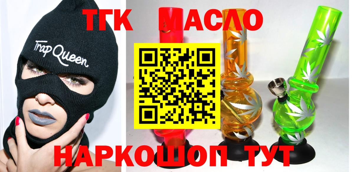 ТГК концентрат  Вход с VPN  Павловский Посад 